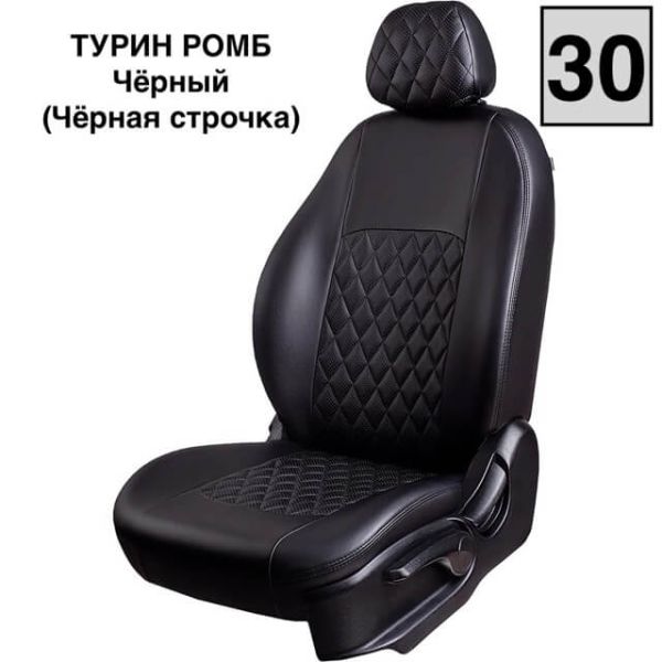 Чехлы Экокожа Турин Ромб на Hyundai Getz 2002-2011 г.в.